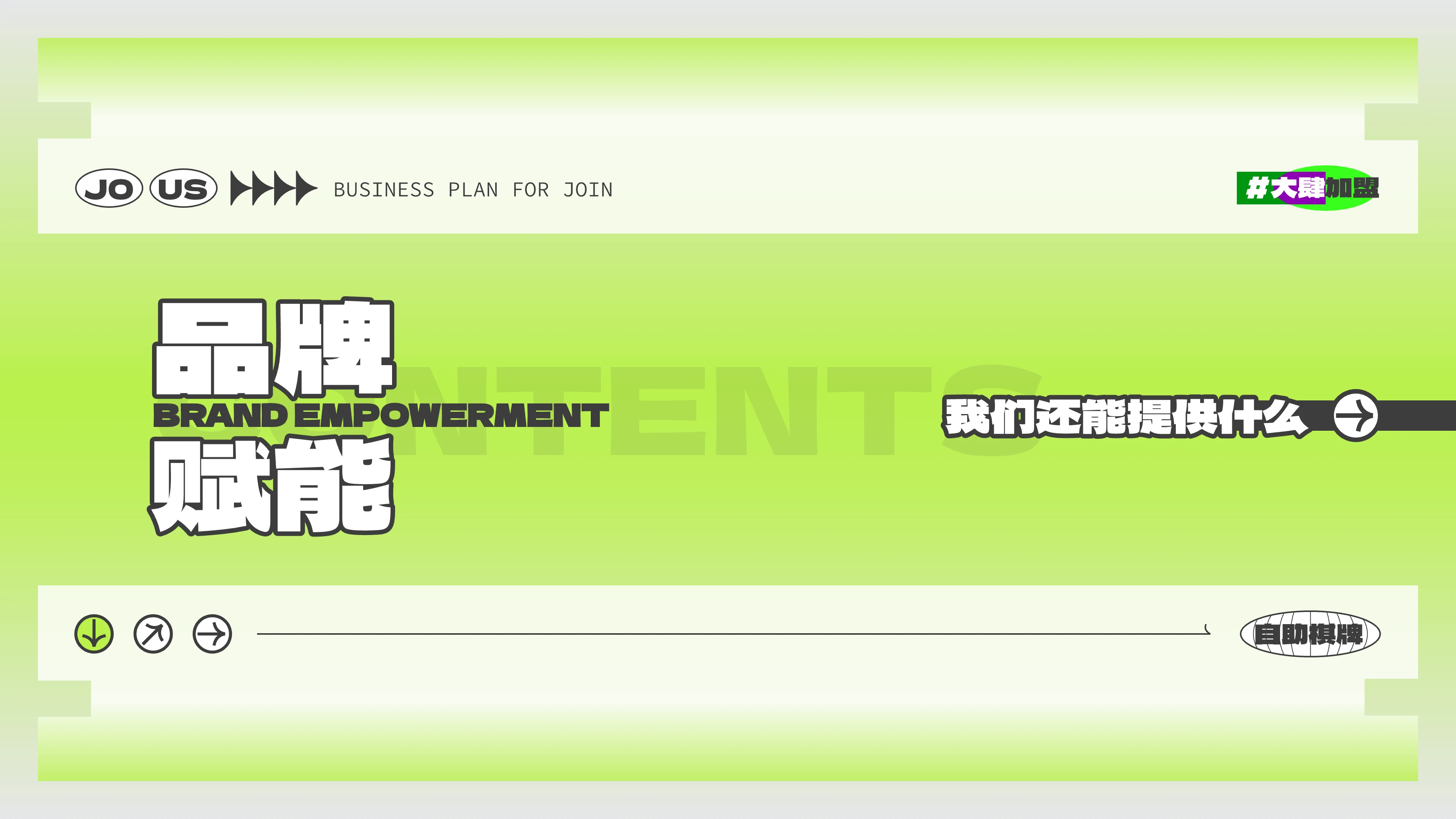 Brand empowerment cover — Business Plan for Join, brand empowerment key visual