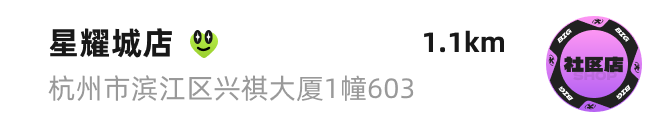 Search result card — Xingyao City store, 1.1km, address, community store badge
