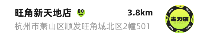 Search result card — Wangjiao Xintiandi store, 3.8km, address, flagship store badge