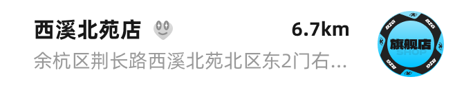 Search result card — Xixi Beiyuan store, 6.7km, address, flagship store badge