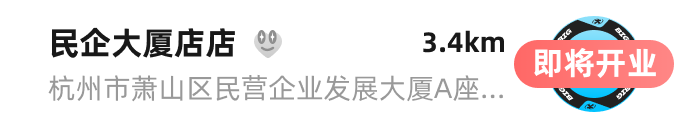 Search result card — Minqi Building store, 3.4km, address, opening soon badge