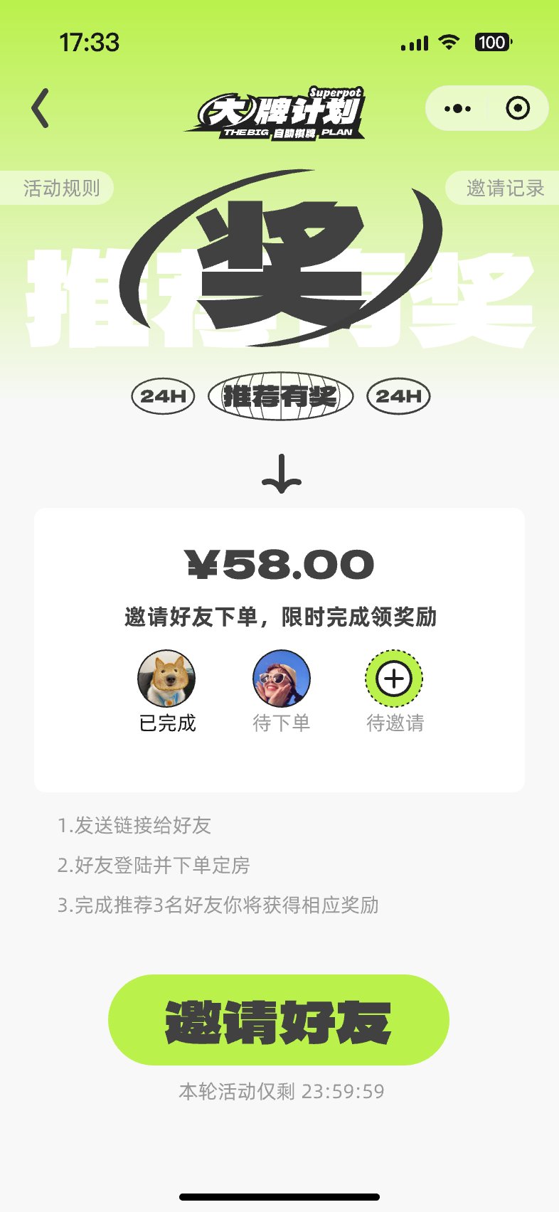 Referral campaign screen — 58 yuan reward for inviting friends to order, invitation progress, steps, and invite button