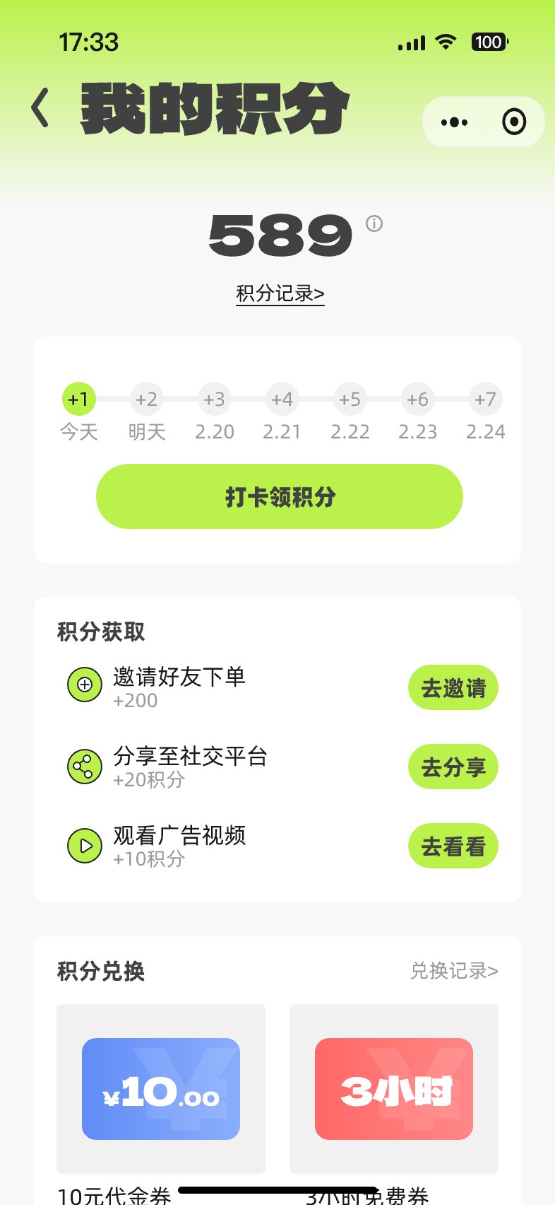 My points screen — points balance, daily check-in rewards, ways to earn points, and points redemption for coupons
