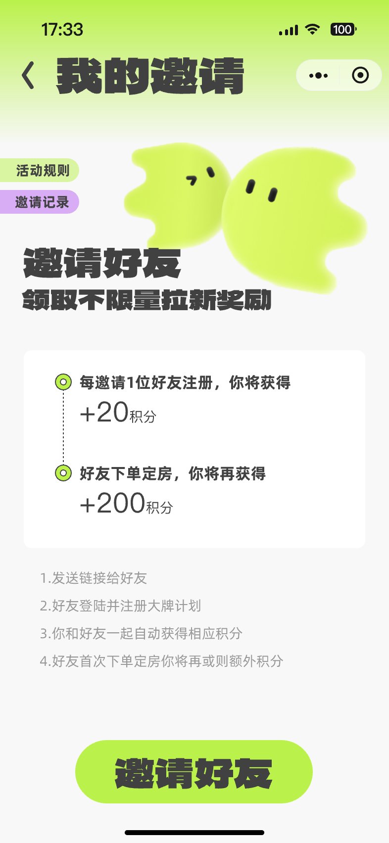 My invitation screen — invite friends for unlimited referral rewards, points for each registration and first booking, steps, and invite button