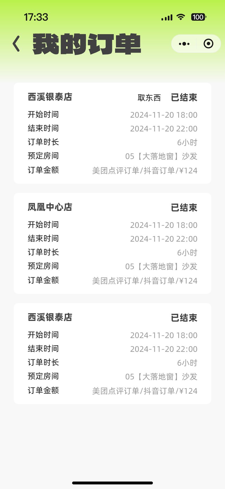 My orders screen — list of past reservations with store name, start and end time, duration, room, and order amount