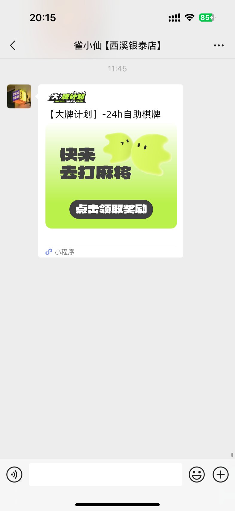WeChat share card — mini program promotional message inviting friends to play mahjong with a claim-reward button