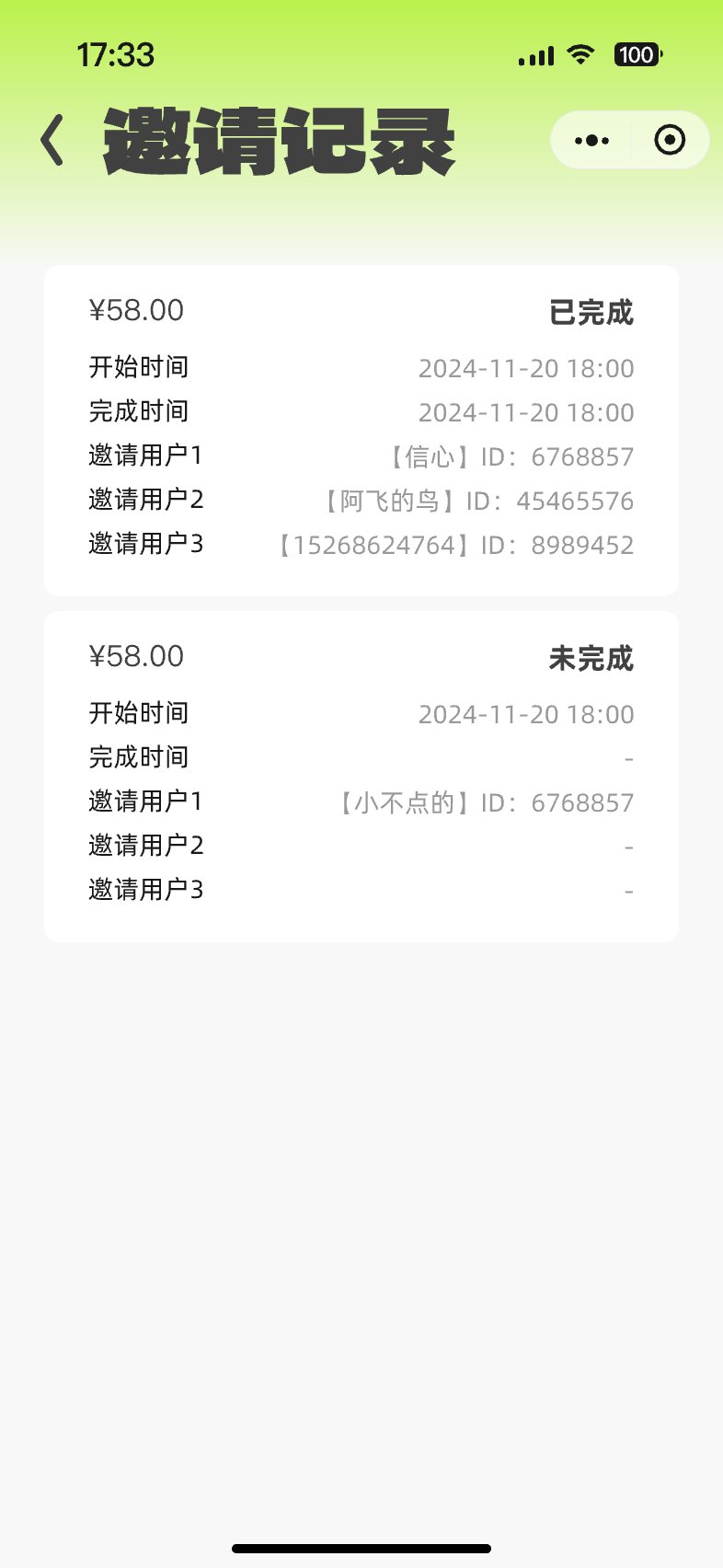 Invitation records screen — reward amount, completion status, start and finish time, and invited user IDs