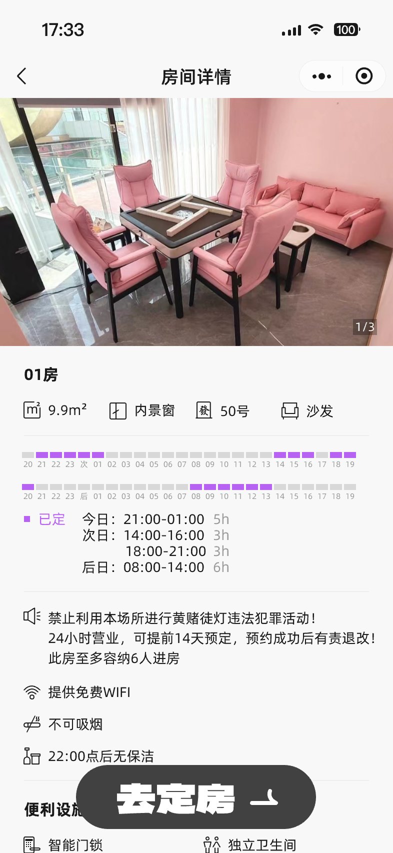 Room detail screen — room photos, size and seating info, hourly availability timeline, booking rules, and amenities