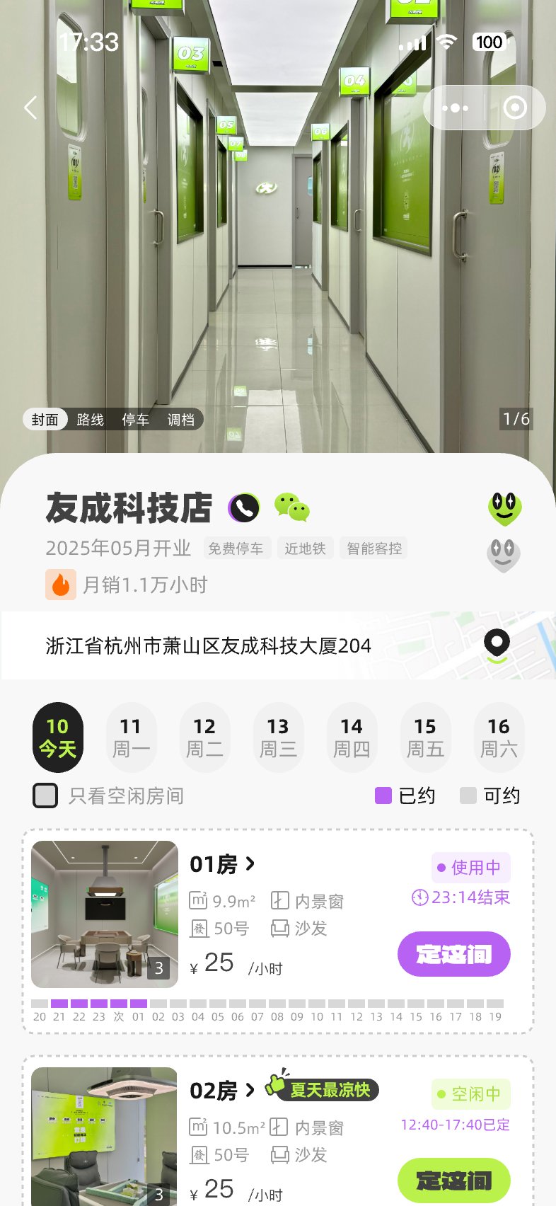 Store detail screen — store photos, opening date, amenities, address map, date selector, and bookable rooms with pricing