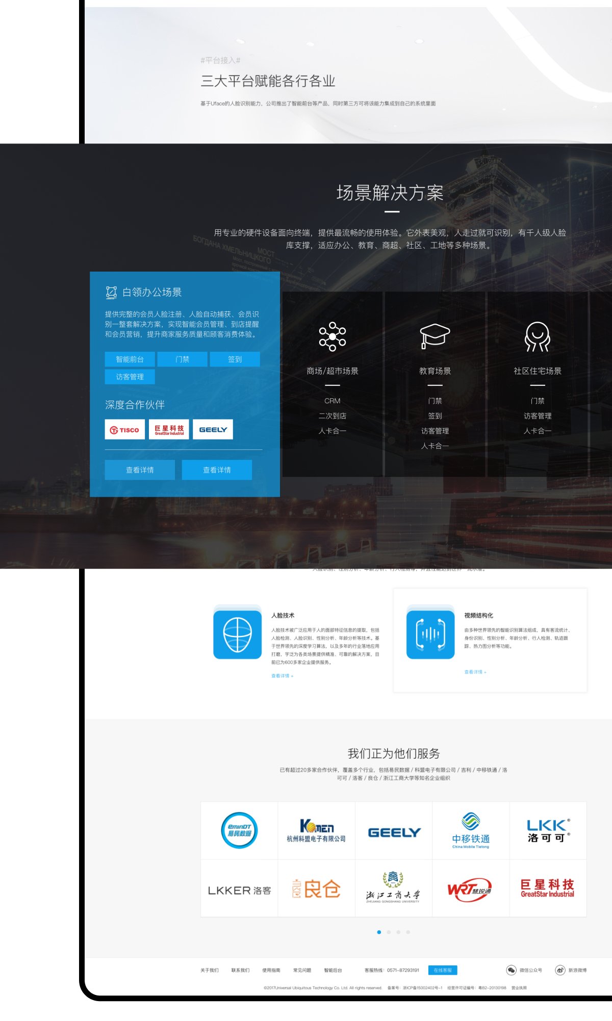 Uni-Ubi brand introduction — scenario solutions, core technology, and partners