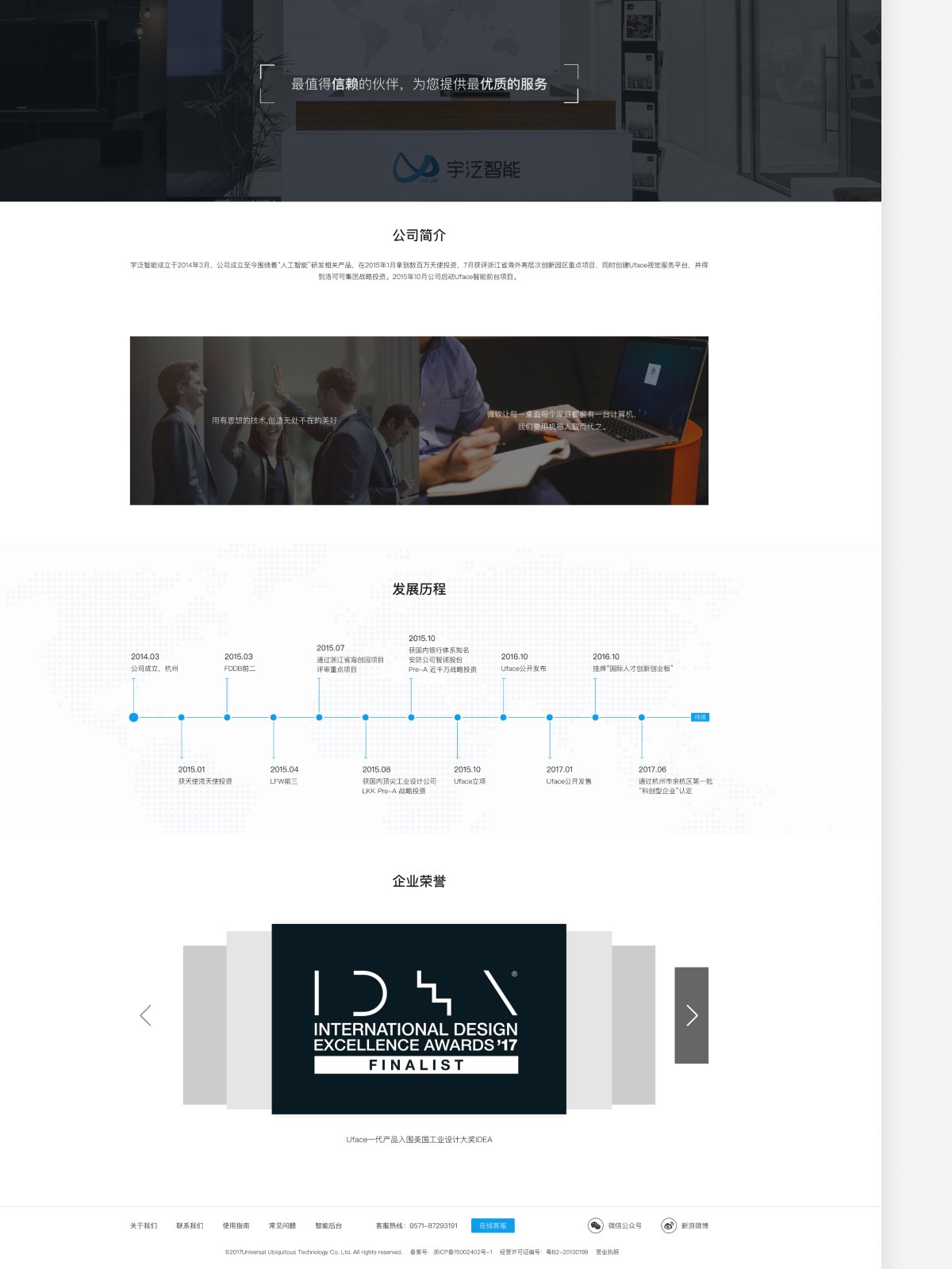 Uni-Ubi about us page — company introduction, milestones, and awards