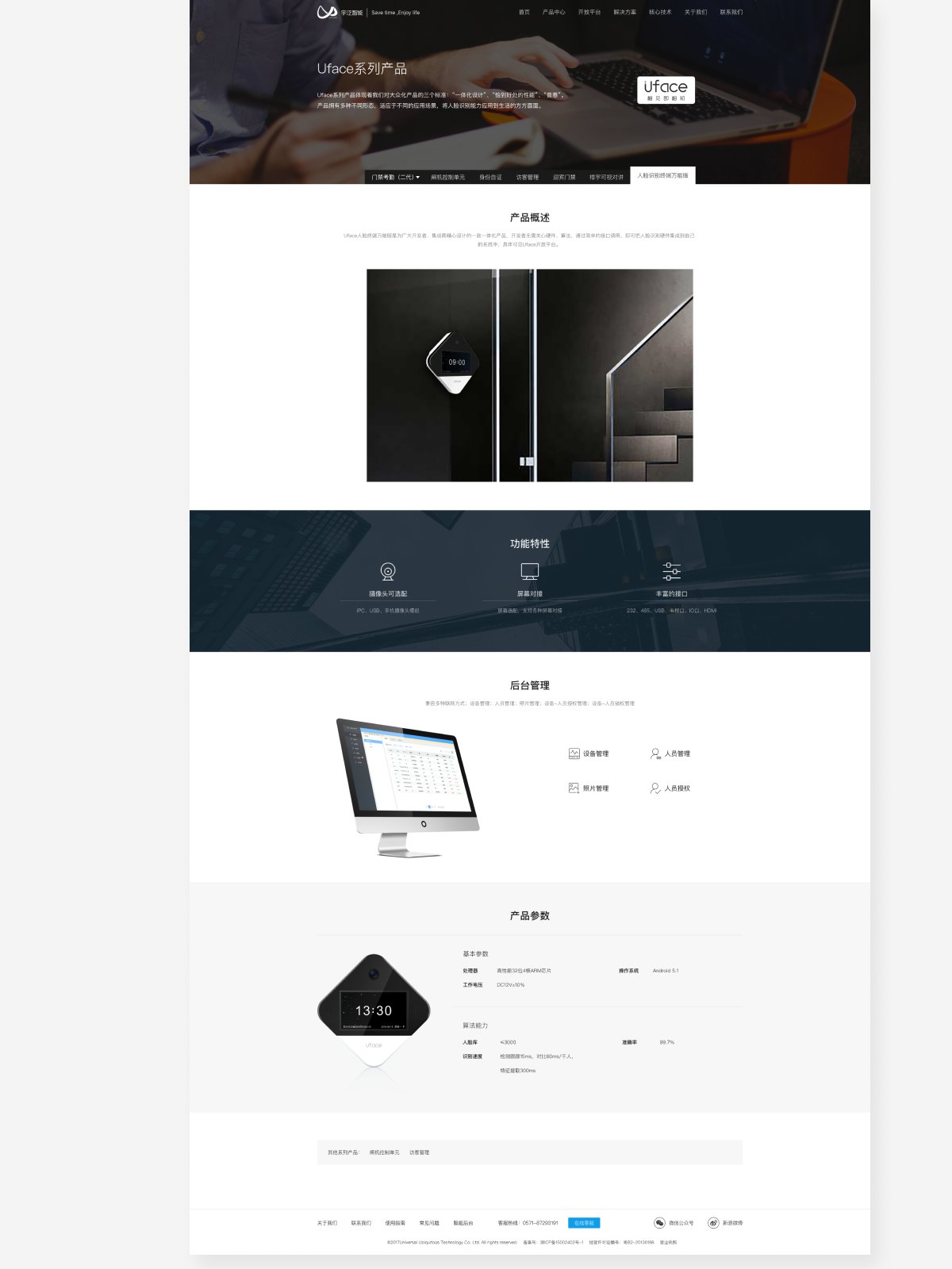 Uni-Ubi Uface series product detail page with overview, features, backend, and specs