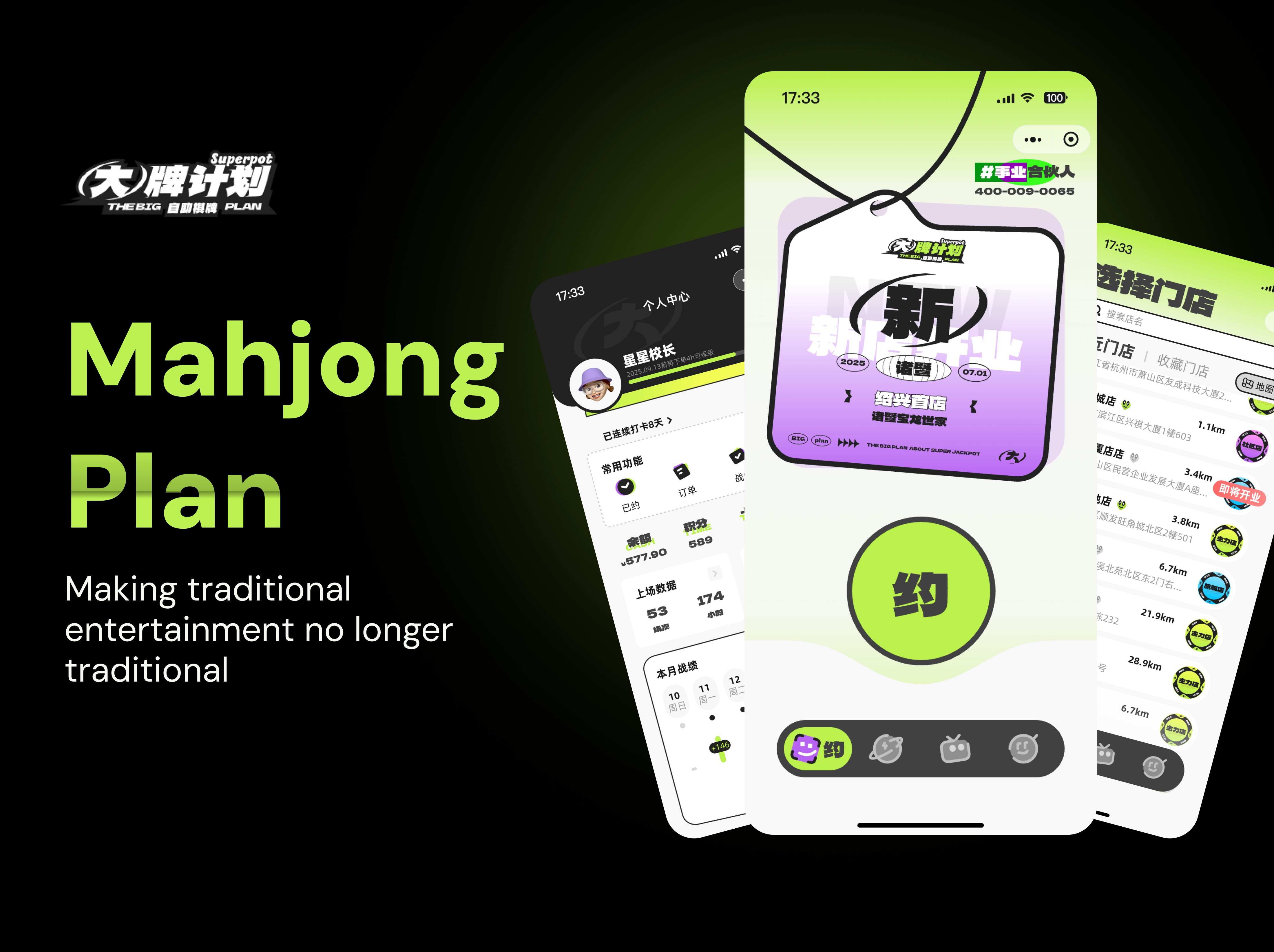 Mahjong Plan — WeChat Mini Program