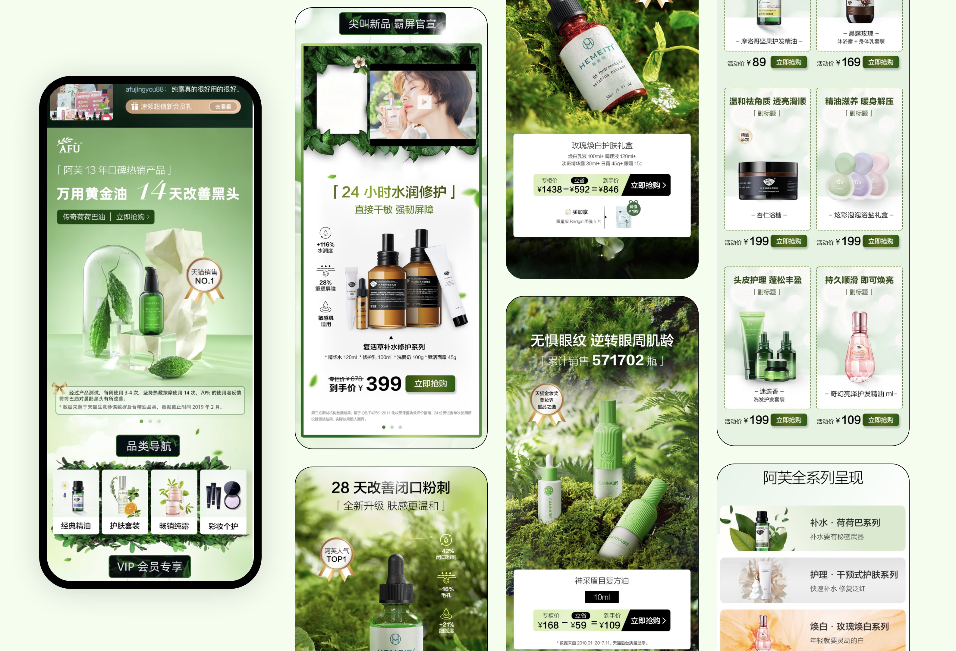 AFU Tmall store homepage visual — hero banner, category navigation, and product showcase