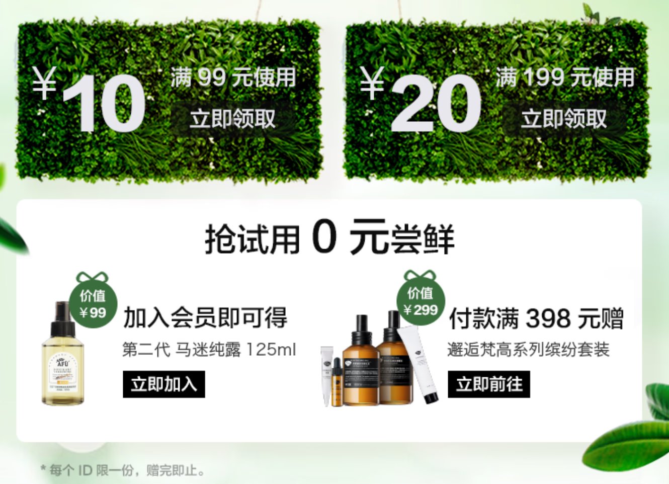 AFU Tmall product detail visual — moisturizing repair series with feature callouts and pricing