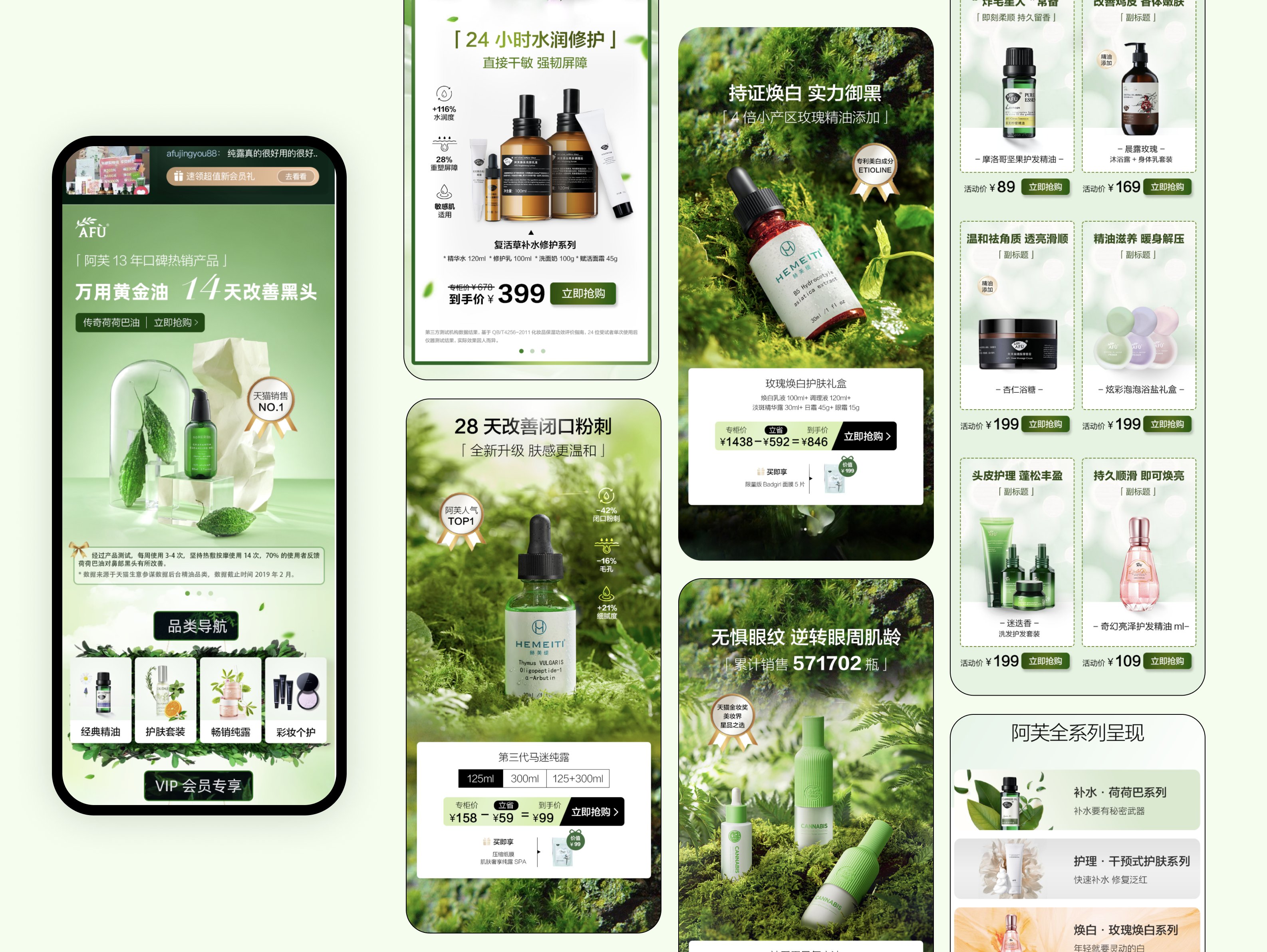 Marketing Design — AFU Tmall store visual