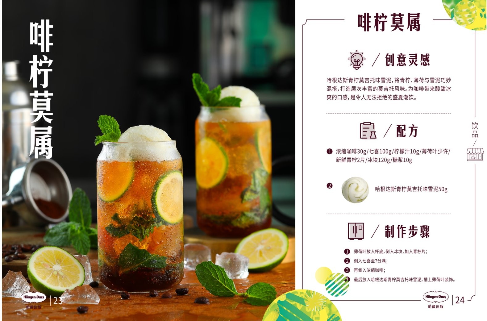 Häagen-Dazs catering manual page — service and support detail
