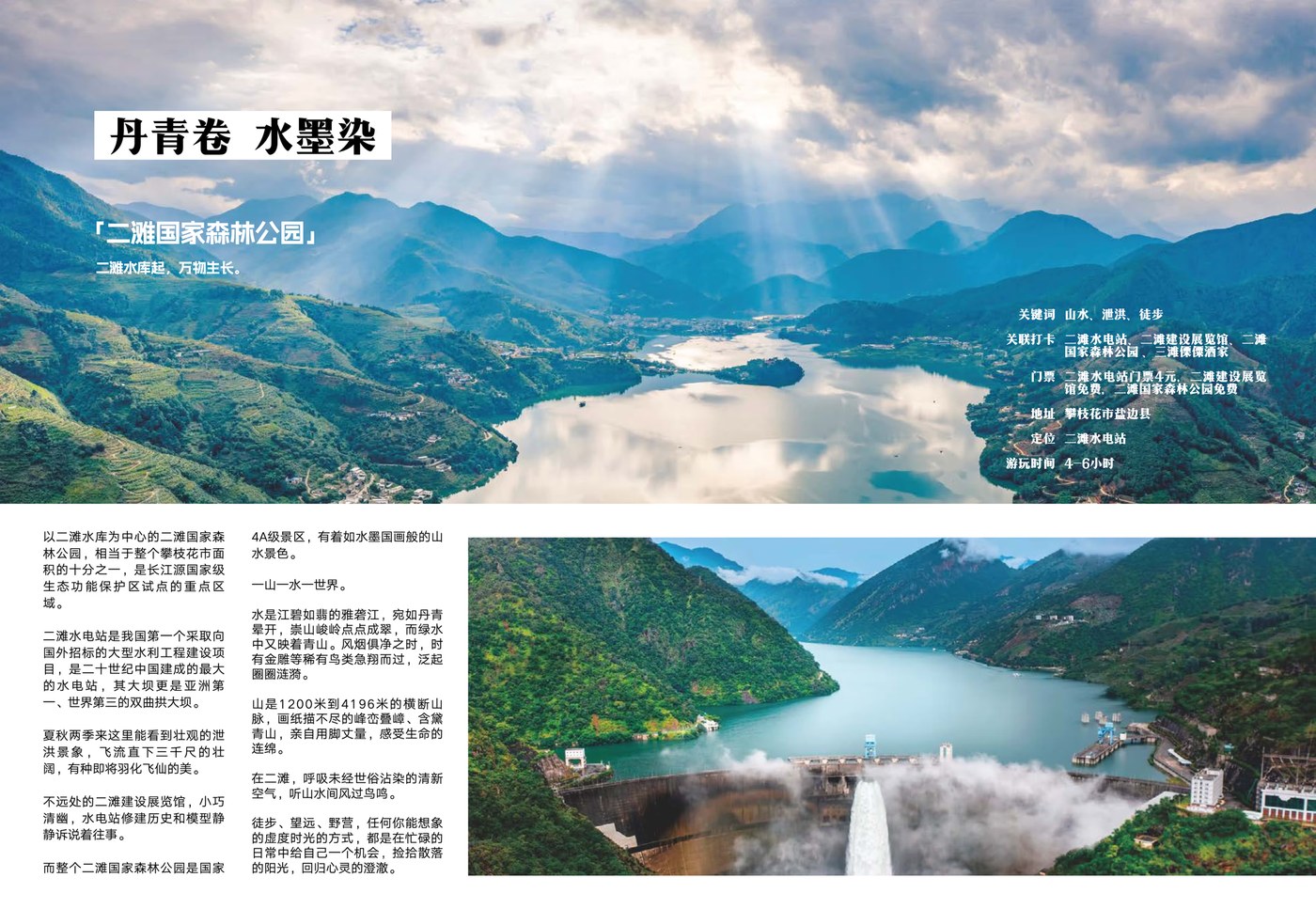Government tourism brochure page — regional attractions and scenery