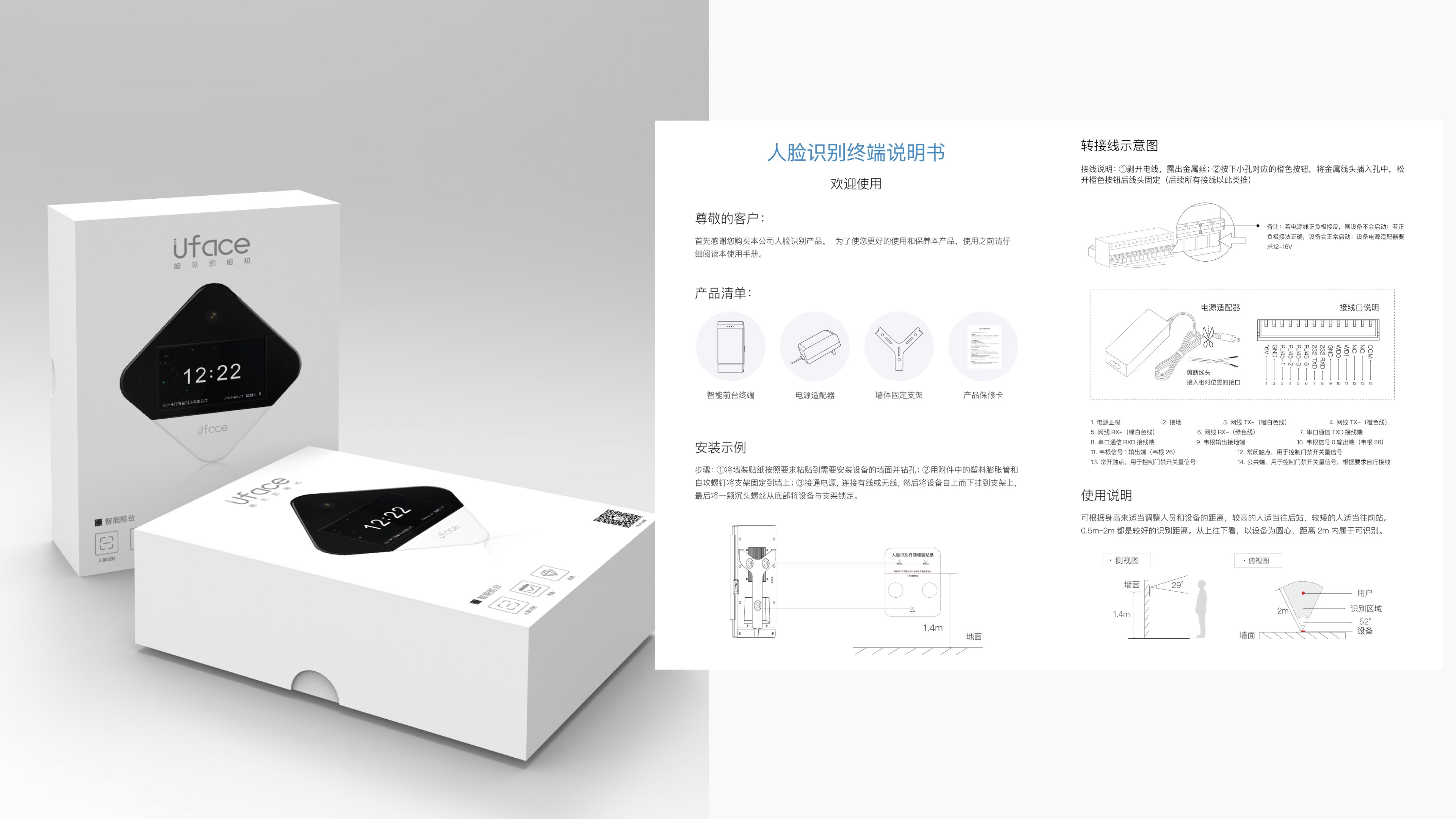 Uface packaging — product box with face recognition terminal, user manual with installation guide, and wiring diagram