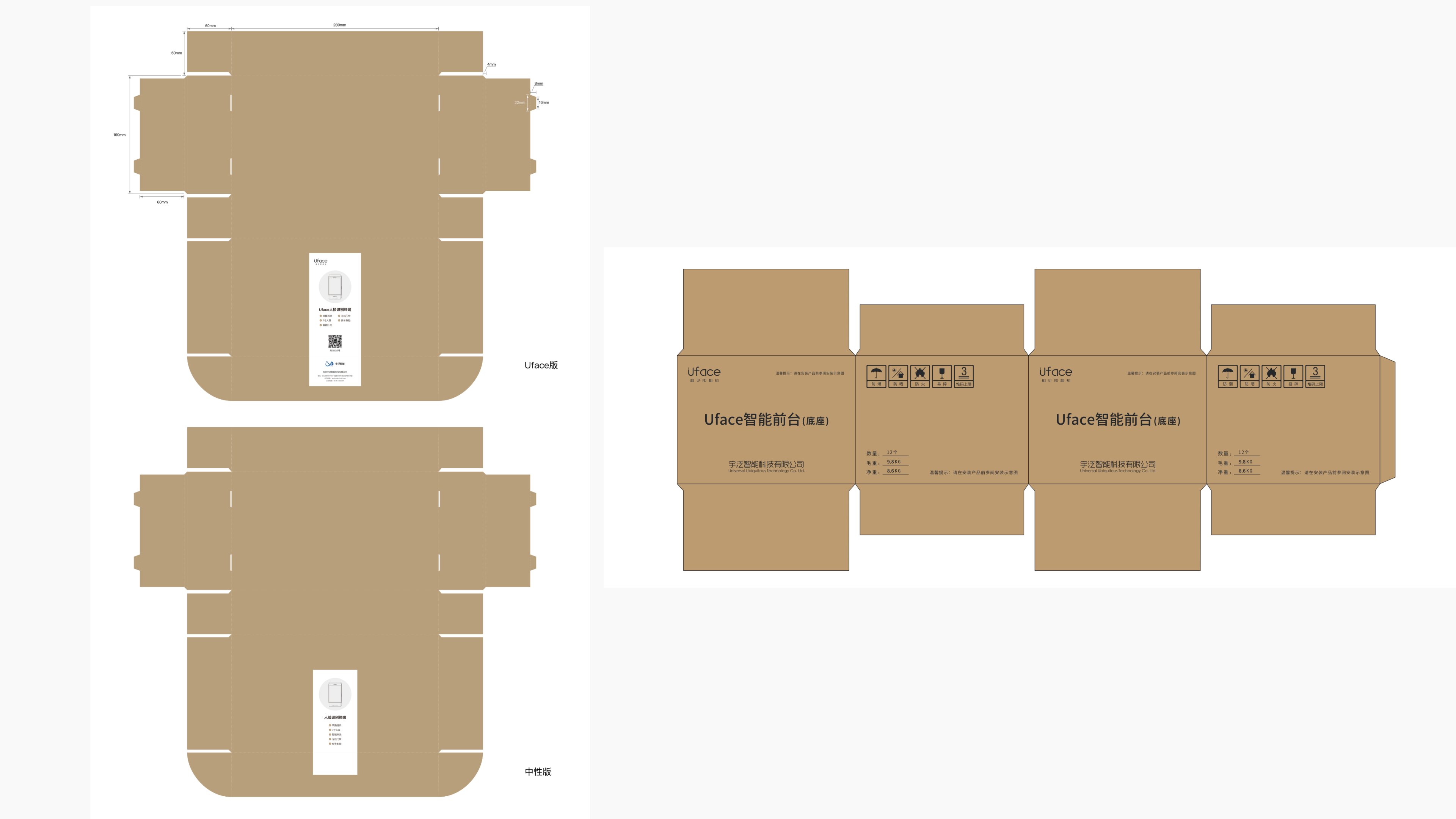 Uface outer shipping carton — kraft paper dieline with logo, product info, weight, and handling icons
